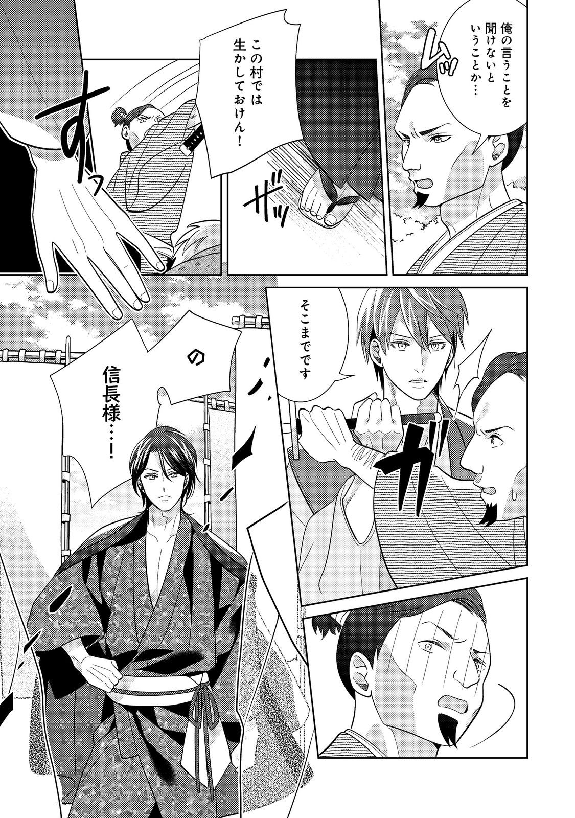 Tenka Touitsu Koi no Ran Love Ballad: Hana no Shou - Chapter 3.2 - Page 8